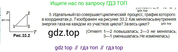 Физика, 10 класс Учебник, авторы: Кронгарт Борис Аркадьевич, Казахбаева Данагуль Мукажановна, Имамбеков Онласын, Кыстаубаев Талгат Зайнулланович, издательство Мектеп, Алматы, 2019, белого цвета, Часть 1, страница 196, номер 5, Условие