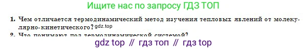 Физика, 10 класс Учебник, авторы: Кронгарт Борис Аркадьевич, Казахбаева Данагуль Мукажановна, Имамбеков Онласын, Кыстаубаев Талгат Зайнулланович, издательство Мектеп, Алматы, 2019, белого цвета, Часть 1, страница 195, номер 1, Условие