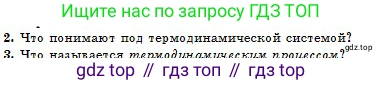 Физика, 10 класс Учебник, авторы: Кронгарт Борис Аркадьевич, Казахбаева Данагуль Мукажановна, Имамбеков Онласын, Кыстаубаев Талгат Зайнулланович, издательство Мектеп, Алматы, 2019, белого цвета, Часть 1, страница 195, номер 2, Условие