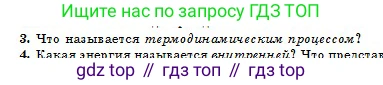 Физика, 10 класс Учебник, авторы: Кронгарт Борис Аркадьевич, Казахбаева Данагуль Мукажановна, Имамбеков Онласын, Кыстаубаев Талгат Зайнулланович, издательство Мектеп, Алматы, 2019, белого цвета, Часть 1, страница 195, номер 3, Условие