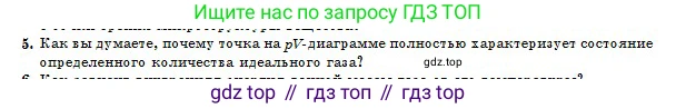 Физика, 10 класс Учебник, авторы: Кронгарт Борис Аркадьевич, Казахбаева Данагуль Мукажановна, Имамбеков Онласын, Кыстаубаев Талгат Зайнулланович, издательство Мектеп, Алматы, 2019, белого цвета, Часть 1, страница 195, номер 5, Условие