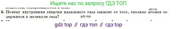 Физика, 10 класс Учебник, авторы: Кронгарт Борис Аркадьевич, Казахбаева Данагуль Мукажановна, Имамбеков Онласын, Кыстаубаев Талгат Зайнулланович, издательство Мектеп, Алматы, 2019, белого цвета, Часть 1, страница 195, номер 8, Условие
