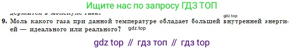 Физика, 10 класс Учебник, авторы: Кронгарт Борис Аркадьевич, Казахбаева Данагуль Мукажановна, Имамбеков Онласын, Кыстаубаев Талгат Зайнулланович, издательство Мектеп, Алматы, 2019, белого цвета, Часть 1, страница 195, номер 9, Условие