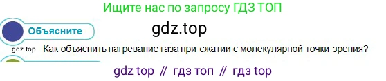 Физика, 10 класс Учебник, авторы: Кронгарт Борис Аркадьевич, Казахбаева Данагуль Мукажановна, Имамбеков Онласын, Кыстаубаев Талгат Зайнулланович, издательство Мектеп, Алматы, 2019, белого цвета, Часть 1, страница 201, номер 1, Условие