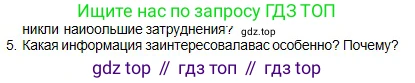 Физика, 10 класс Учебник, авторы: Кронгарт Борис Аркадьевич, Казахбаева Данагуль Мукажановна, Имамбеков Онласын, Кыстаубаев Талгат Зайнулланович, издательство Мектеп, Алматы, 2019, белого цвета, Часть 1, страница 201, номер 5, Условие