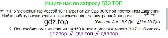 Физика, 10 класс Учебник, авторы: Кронгарт Борис Аркадьевич, Казахбаева Данагуль Мукажановна, Имамбеков Онласын, Кыстаубаев Талгат Зайнулланович, издательство Мектеп, Алматы, 2019, белого цвета, Часть 1, страница 201, номер 1, Условие