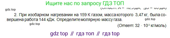 Физика, 10 класс Учебник, авторы: Кронгарт Борис Аркадьевич, Казахбаева Данагуль Мукажановна, Имамбеков Онласын, Кыстаубаев Талгат Зайнулланович, издательство Мектеп, Алматы, 2019, белого цвета, Часть 1, страница 201, номер 2, Условие
