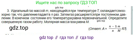 Физика, 10 класс Учебник, авторы: Кронгарт Борис Аркадьевич, Казахбаева Данагуль Мукажановна, Имамбеков Онласын, Кыстаубаев Талгат Зайнулланович, издательство Мектеп, Алматы, 2019, белого цвета, Часть 1, страница 201, номер 3, Условие