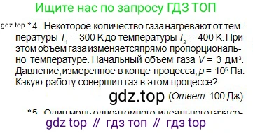 Физика, 10 класс Учебник, авторы: Кронгарт Борис Аркадьевич, Казахбаева Данагуль Мукажановна, Имамбеков Онласын, Кыстаубаев Талгат Зайнулланович, издательство Мектеп, Алматы, 2019, белого цвета, Часть 1, страница 201, номер 4, Условие