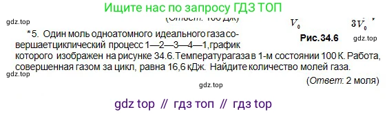 Физика, 10 класс Учебник, авторы: Кронгарт Борис Аркадьевич, Казахбаева Данагуль Мукажановна, Имамбеков Онласын, Кыстаубаев Талгат Зайнулланович, издательство Мектеп, Алматы, 2019, белого цвета, Часть 1, страница 201, номер 5, Условие