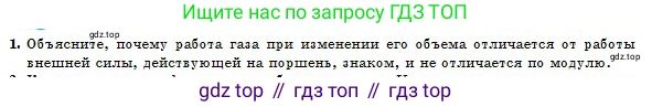 Физика, 10 класс Учебник, авторы: Кронгарт Борис Аркадьевич, Казахбаева Данагуль Мукажановна, Имамбеков Онласын, Кыстаубаев Талгат Зайнулланович, издательство Мектеп, Алматы, 2019, белого цвета, Часть 1, страница 200, номер 1, Условие