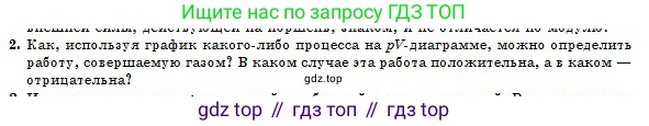 Физика, 10 класс Учебник, авторы: Кронгарт Борис Аркадьевич, Казахбаева Данагуль Мукажановна, Имамбеков Онласын, Кыстаубаев Талгат Зайнулланович, издательство Мектеп, Алматы, 2019, белого цвета, Часть 1, страница 200, номер 2, Условие