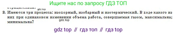 Физика, 10 класс Учебник, авторы: Кронгарт Борис Аркадьевич, Казахбаева Данагуль Мукажановна, Имамбеков Онласын, Кыстаубаев Талгат Зайнулланович, издательство Мектеп, Алматы, 2019, белого цвета, Часть 1, страница 200, номер 3, Условие