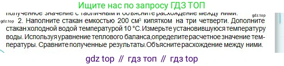 Физика, 10 класс Учебник, авторы: Кронгарт Борис Аркадьевич, Казахбаева Данагуль Мукажановна, Имамбеков Онласын, Кыстаубаев Талгат Зайнулланович, издательство Мектеп, Алматы, 2019, белого цвета, Часть 1, страница 205, номер 2, Условие