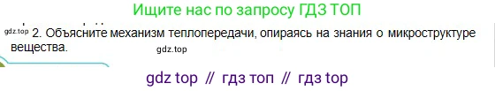 Физика, 10 класс Учебник, авторы: Кронгарт Борис Аркадьевич, Казахбаева Данагуль Мукажановна, Имамбеков Онласын, Кыстаубаев Талгат Зайнулланович, издательство Мектеп, Алматы, 2019, белого цвета, Часть 1, страница 205, номер 2, Условие