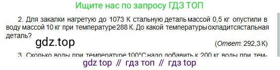 Физика, 10 класс Учебник, авторы: Кронгарт Борис Аркадьевич, Казахбаева Данагуль Мукажановна, Имамбеков Онласын, Кыстаубаев Талгат Зайнулланович, издательство Мектеп, Алматы, 2019, белого цвета, Часть 1, страница 205, номер 2, Условие