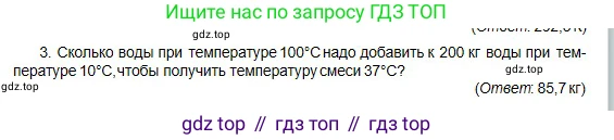 Физика, 10 класс Учебник, авторы: Кронгарт Борис Аркадьевич, Казахбаева Данагуль Мукажановна, Имамбеков Онласын, Кыстаубаев Талгат Зайнулланович, издательство Мектеп, Алматы, 2019, белого цвета, Часть 1, страница 205, номер 3, Условие