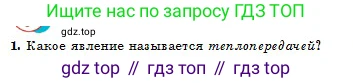 Физика, 10 класс Учебник, авторы: Кронгарт Борис Аркадьевич, Казахбаева Данагуль Мукажановна, Имамбеков Онласын, Кыстаубаев Талгат Зайнулланович, издательство Мектеп, Алматы, 2019, белого цвета, Часть 1, страница 204, номер 1, Условие