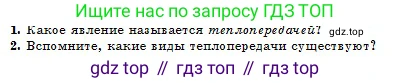 Физика, 10 класс Учебник, авторы: Кронгарт Борис Аркадьевич, Казахбаева Данагуль Мукажановна, Имамбеков Онласын, Кыстаубаев Талгат Зайнулланович, издательство Мектеп, Алматы, 2019, белого цвета, Часть 1, страница 204, номер 2, Условие