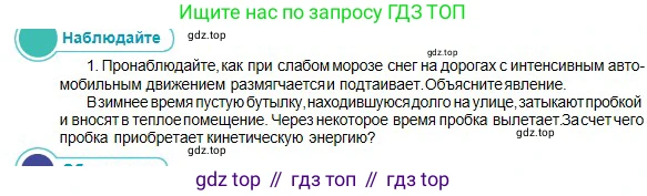 Физика, 10 класс Учебник, авторы: Кронгарт Борис Аркадьевич, Казахбаева Данагуль Мукажановна, Имамбеков Онласын, Кыстаубаев Талгат Зайнулланович, издательство Мектеп, Алматы, 2019, белого цвета, Часть 1, страница 208, номер 1, Условие