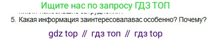 Физика, 10 класс Учебник, авторы: Кронгарт Борис Аркадьевич, Казахбаева Данагуль Мукажановна, Имамбеков Онласын, Кыстаубаев Талгат Зайнулланович, издательство Мектеп, Алматы, 2019, белого цвета, Часть 1, страница 208, номер 5, Условие