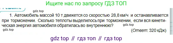 Физика, 10 класс Учебник, авторы: Кронгарт Борис Аркадьевич, Казахбаева Данагуль Мукажановна, Имамбеков Онласын, Кыстаубаев Талгат Зайнулланович, издательство Мектеп, Алматы, 2019, белого цвета, Часть 1, страница 208, номер 1, Условие