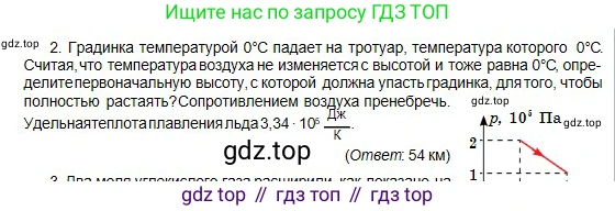 Физика, 10 класс Учебник, авторы: Кронгарт Борис Аркадьевич, Казахбаева Данагуль Мукажановна, Имамбеков Онласын, Кыстаубаев Талгат Зайнулланович, издательство Мектеп, Алматы, 2019, белого цвета, Часть 1, страница 208, номер 2, Условие