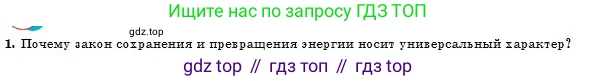 Физика, 10 класс Учебник, авторы: Кронгарт Борис Аркадьевич, Казахбаева Данагуль Мукажановна, Имамбеков Онласын, Кыстаубаев Талгат Зайнулланович, издательство Мектеп, Алматы, 2019, белого цвета, Часть 1, страница 207, номер 1, Условие