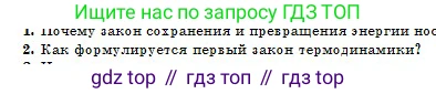 Физика, 10 класс Учебник, авторы: Кронгарт Борис Аркадьевич, Казахбаева Данагуль Мукажановна, Имамбеков Онласын, Кыстаубаев Талгат Зайнулланович, издательство Мектеп, Алматы, 2019, белого цвета, Часть 1, страница 207, номер 2, Условие