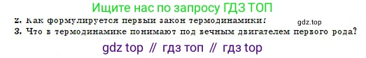 Физика, 10 класс Учебник, авторы: Кронгарт Борис Аркадьевич, Казахбаева Данагуль Мукажановна, Имамбеков Онласын, Кыстаубаев Талгат Зайнулланович, издательство Мектеп, Алматы, 2019, белого цвета, Часть 1, страница 207, номер 3, Условие