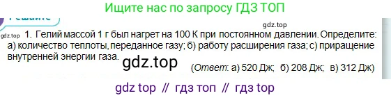 Физика, 10 класс Учебник, авторы: Кронгарт Борис Аркадьевич, Казахбаева Данагуль Мукажановна, Имамбеков Онласын, Кыстаубаев Талгат Зайнулланович, издательство Мектеп, Алматы, 2019, белого цвета, Часть 1, страница 212, номер 1, Условие