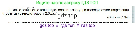 Физика, 10 класс Учебник, авторы: Кронгарт Борис Аркадьевич, Казахбаева Данагуль Мукажановна, Имамбеков Онласын, Кыстаубаев Талгат Зайнулланович, издательство Мектеп, Алматы, 2019, белого цвета, Часть 1, страница 212, номер 2, Условие