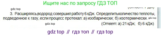 Физика, 10 класс Учебник, авторы: Кронгарт Борис Аркадьевич, Казахбаева Данагуль Мукажановна, Имамбеков Онласын, Кыстаубаев Талгат Зайнулланович, издательство Мектеп, Алматы, 2019, белого цвета, Часть 1, страница 212, номер 3, Условие