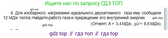 Физика, 10 класс Учебник, авторы: Кронгарт Борис Аркадьевич, Казахбаева Данагуль Мукажановна, Имамбеков Онласын, Кыстаубаев Талгат Зайнулланович, издательство Мектеп, Алматы, 2019, белого цвета, Часть 1, страница 212, номер 4, Условие