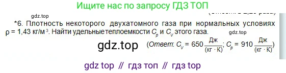 Физика, 10 класс Учебник, авторы: Кронгарт Борис Аркадьевич, Казахбаева Данагуль Мукажановна, Имамбеков Онласын, Кыстаубаев Талгат Зайнулланович, издательство Мектеп, Алматы, 2019, белого цвета, Часть 1, страница 212, номер 6, Условие
