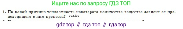 Физика, 10 класс Учебник, авторы: Кронгарт Борис Аркадьевич, Казахбаева Данагуль Мукажановна, Имамбеков Онласын, Кыстаубаев Талгат Зайнулланович, издательство Мектеп, Алматы, 2019, белого цвета, Часть 1, страница 211, номер 1, Условие