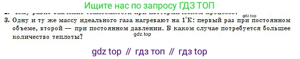 Физика, 10 класс Учебник, авторы: Кронгарт Борис Аркадьевич, Казахбаева Данагуль Мукажановна, Имамбеков Онласын, Кыстаубаев Талгат Зайнулланович, издательство Мектеп, Алматы, 2019, белого цвета, Часть 1, страница 211, номер 3, Условие
