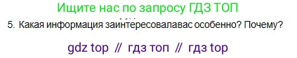 Физика, 10 класс Учебник, авторы: Кронгарт Борис Аркадьевич, Казахбаева Данагуль Мукажановна, Имамбеков Онласын, Кыстаубаев Талгат Зайнулланович, издательство Мектеп, Алматы, 2019, белого цвета, Часть 1, страница 215, номер 5, Условие