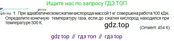 Физика, 10 класс Учебник, авторы: Кронгарт Борис Аркадьевич, Казахбаева Данагуль Мукажановна, Имамбеков Онласын, Кыстаубаев Талгат Зайнулланович, издательство Мектеп, Алматы, 2019, белого цвета, Часть 1, страница 215, номер 1, Условие