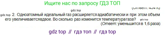Физика, 10 класс Учебник, авторы: Кронгарт Борис Аркадьевич, Казахбаева Данагуль Мукажановна, Имамбеков Онласын, Кыстаубаев Талгат Зайнулланович, издательство Мектеп, Алматы, 2019, белого цвета, Часть 1, страница 215, номер 2, Условие