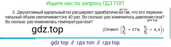 Физика, 10 класс Учебник, авторы: Кронгарт Борис Аркадьевич, Казахбаева Данагуль Мукажановна, Имамбеков Онласын, Кыстаубаев Талгат Зайнулланович, издательство Мектеп, Алматы, 2019, белого цвета, Часть 1, страница 215, номер 3, Условие