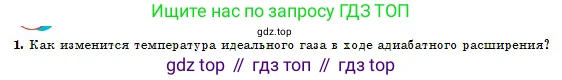 Физика, 10 класс Учебник, авторы: Кронгарт Борис Аркадьевич, Казахбаева Данагуль Мукажановна, Имамбеков Онласын, Кыстаубаев Талгат Зайнулланович, издательство Мектеп, Алматы, 2019, белого цвета, Часть 1, страница 214, номер 1, Условие