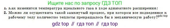 Физика, 10 класс Учебник, авторы: Кронгарт Борис Аркадьевич, Казахбаева Данагуль Мукажановна, Имамбеков Онласын, Кыстаубаев Талгат Зайнулланович, издательство Мектеп, Алматы, 2019, белого цвета, Часть 1, страница 214, номер 2, Условие
