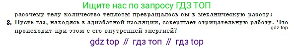 Физика, 10 класс Учебник, авторы: Кронгарт Борис Аркадьевич, Казахбаева Данагуль Мукажановна, Имамбеков Онласын, Кыстаубаев Талгат Зайнулланович, издательство Мектеп, Алматы, 2019, белого цвета, Часть 1, страница 214, номер 3, Условие