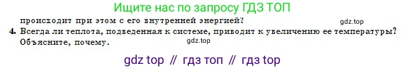 Физика, 10 класс Учебник, авторы: Кронгарт Борис Аркадьевич, Казахбаева Данагуль Мукажановна, Имамбеков Онласын, Кыстаубаев Талгат Зайнулланович, издательство Мектеп, Алматы, 2019, белого цвета, Часть 1, страница 214, номер 4, Условие