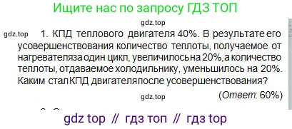 Физика, 10 класс Учебник, авторы: Кронгарт Борис Аркадьевич, Казахбаева Данагуль Мукажановна, Имамбеков Онласын, Кыстаубаев Талгат Зайнулланович, издательство Мектеп, Алматы, 2019, белого цвета, Часть 1, страница 218, номер 1, Условие