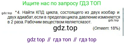 Физика, 10 класс Учебник, авторы: Кронгарт Борис Аркадьевич, Казахбаева Данагуль Мукажановна, Имамбеков Онласын, Кыстаубаев Талгат Зайнулланович, издательство Мектеп, Алматы, 2019, белого цвета, Часть 1, страница 218, номер 4, Условие