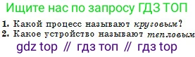 Физика, 10 класс Учебник, авторы: Кронгарт Борис Аркадьевич, Казахбаева Данагуль Мукажановна, Имамбеков Онласын, Кыстаубаев Талгат Зайнулланович, издательство Мектеп, Алматы, 2019, белого цвета, Часть 1, страница 217, номер 1, Условие
