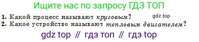Физика, 10 класс Учебник, авторы: Кронгарт Борис Аркадьевич, Казахбаева Данагуль Мукажановна, Имамбеков Онласын, Кыстаубаев Талгат Зайнулланович, издательство Мектеп, Алматы, 2019, белого цвета, Часть 1, страница 217, номер 2, Условие
