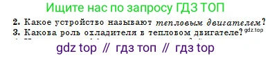 Физика, 10 класс Учебник, авторы: Кронгарт Борис Аркадьевич, Казахбаева Данагуль Мукажановна, Имамбеков Онласын, Кыстаубаев Талгат Зайнулланович, издательство Мектеп, Алматы, 2019, белого цвета, Часть 1, страница 217, номер 3, Условие